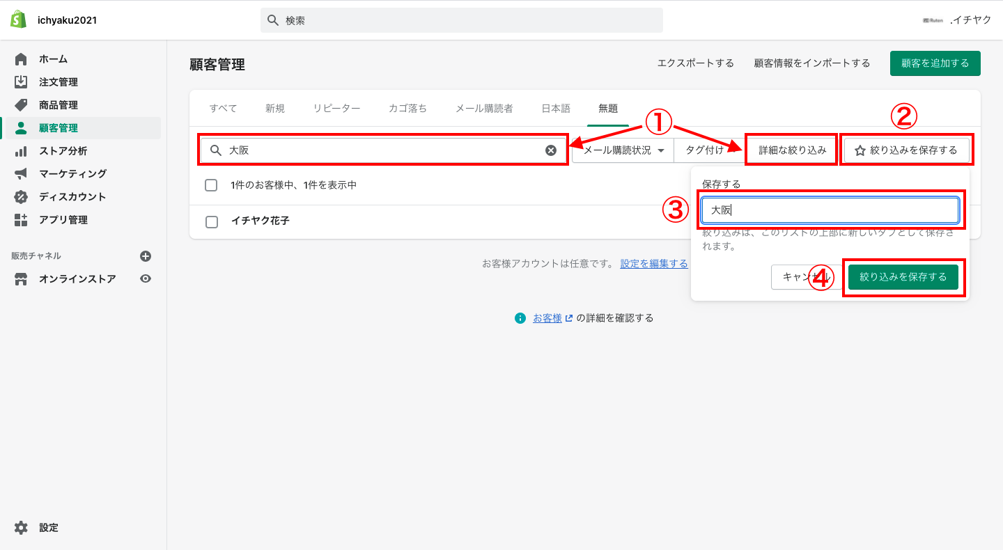 「絞り込みを保存する」をクリックして、グループのタイトルを入力します。最後に緑色の「絞り込みを保存する」をクリックして完了です。