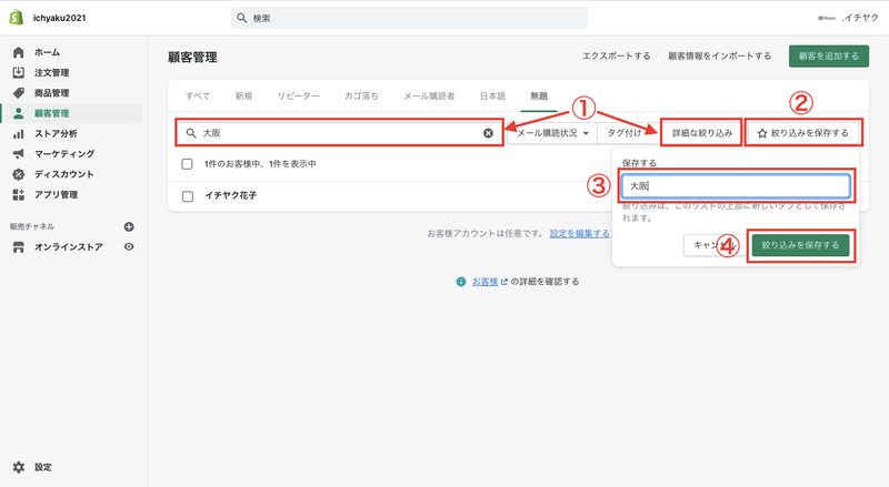 「絞り込みを保存する」をクリックして、グループのタイトルを入力します。最後に緑色の「絞り込みを保存する」をクリックして完了です。