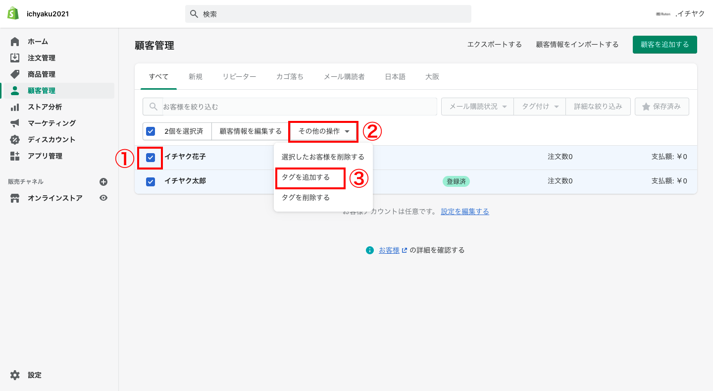 複数の顧客に一括でタグを設定する場合は、顧客リストの横にあるチェックボックスにチェックを入れ、「その他の操作 > タグを追加する」をクリックします。