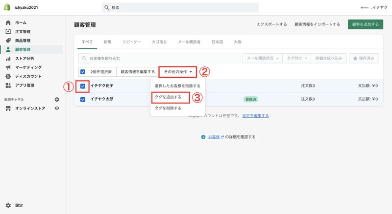複数の顧客に一括でタグを設定する場合は、顧客リストの横にあるチェックボックスにチェックを入れ、「その他の操作 > タグを追加する」をクリックします。