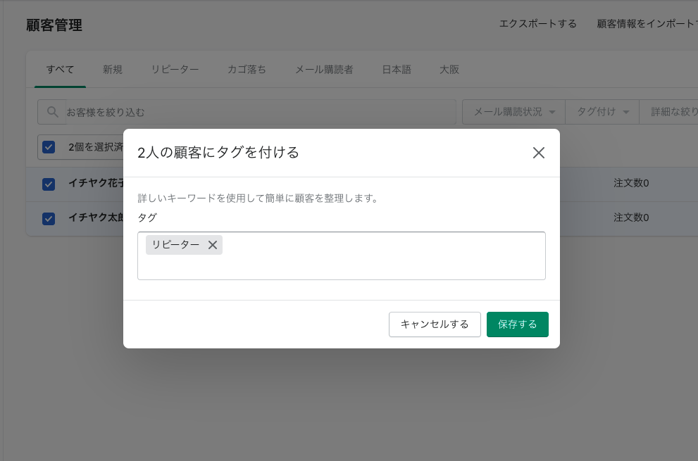 ポップアップが表示されるので、設定するタグを入力し、「保存する」をクリックします。これで完了です。