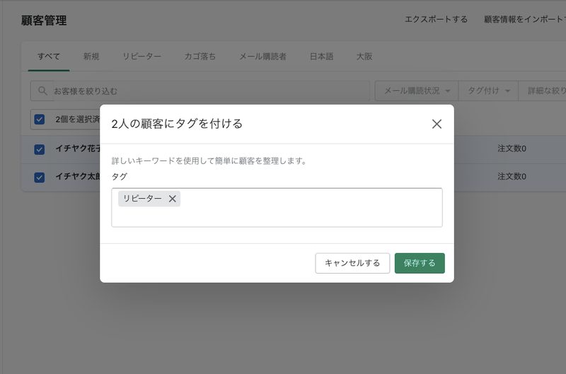 ポップアップが表示されるので、設定するタグを入力し、「保存する」をクリックします。これで完了です。
