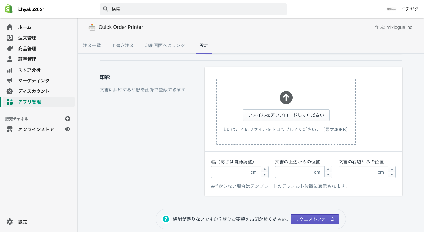 文書に押印する印影を画像で登録することができます。ロゴと同じように配置の指定も可能なので、文書の好みの場所に表示することが可能です。