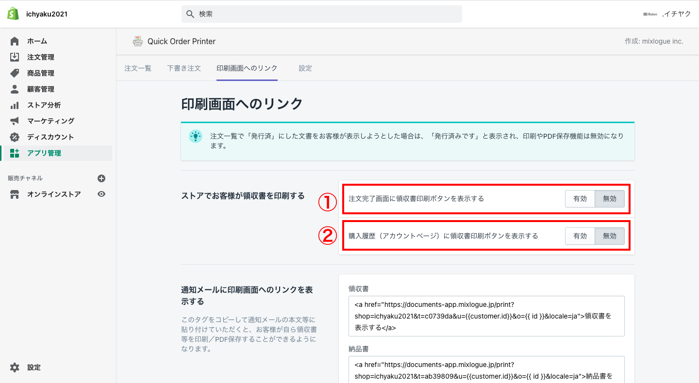 ①こちらを「有効」にすると、注文完了画面に領収書印刷ボタンが表示されます。②こちらを「有効」にすると、会員登録している顧客は自身の会員ページで注文履歴を確認し、いつでも領収書を印刷することができます。