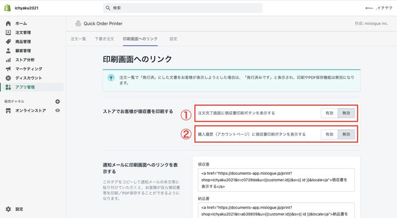 ①こちらを「有効」にすると、注文完了画面に領収書印刷ボタンが表示されます。②こちらを「有効」にすると、会員登録している顧客は自身の会員ページで注文履歴を確認し、いつでも領収書を印刷することができます。