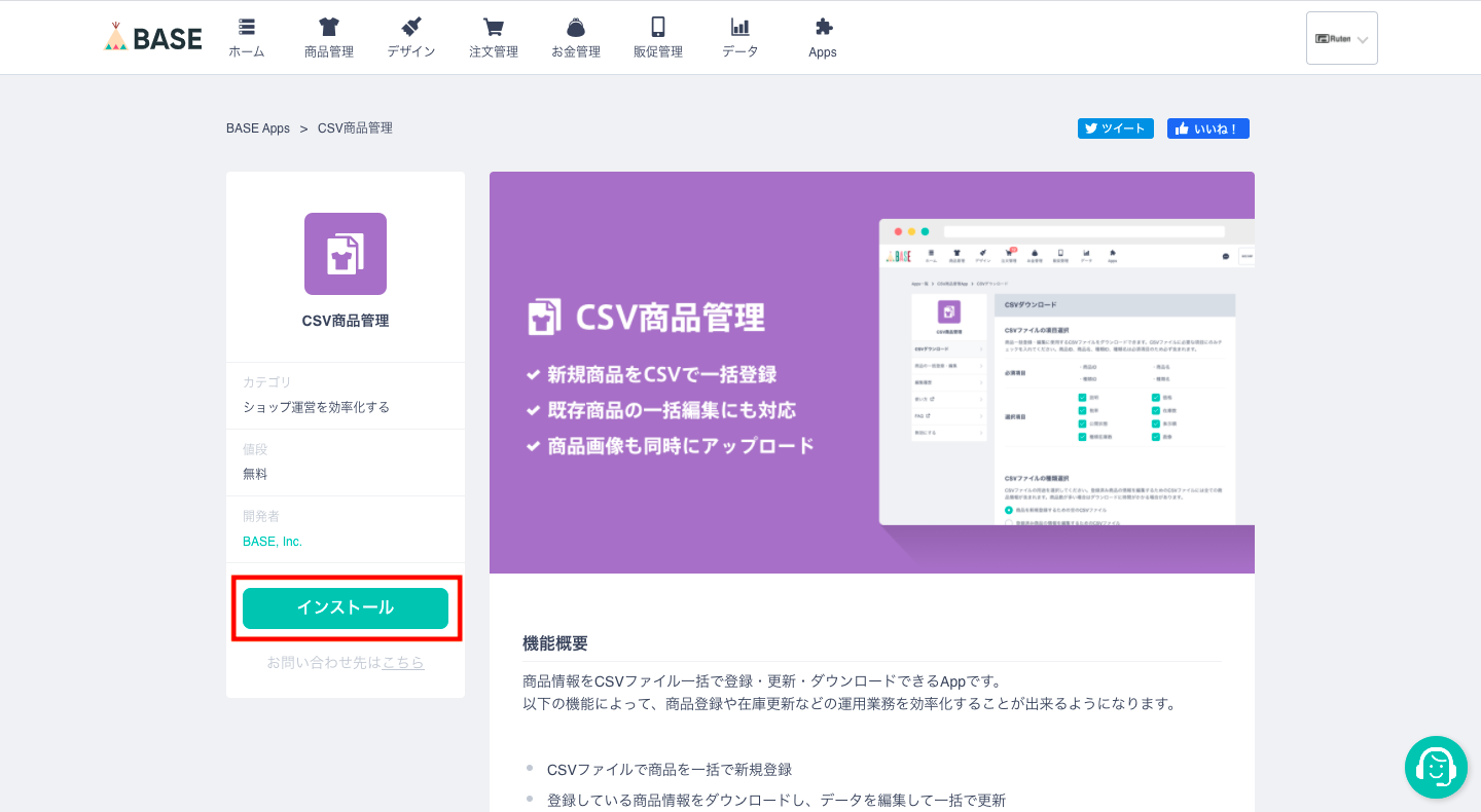 そして、アプリをインストールします。
