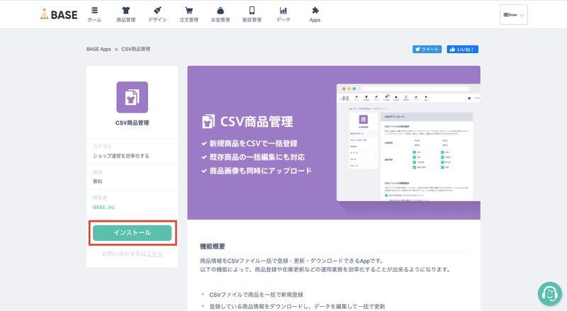 そして、アプリをインストールします。