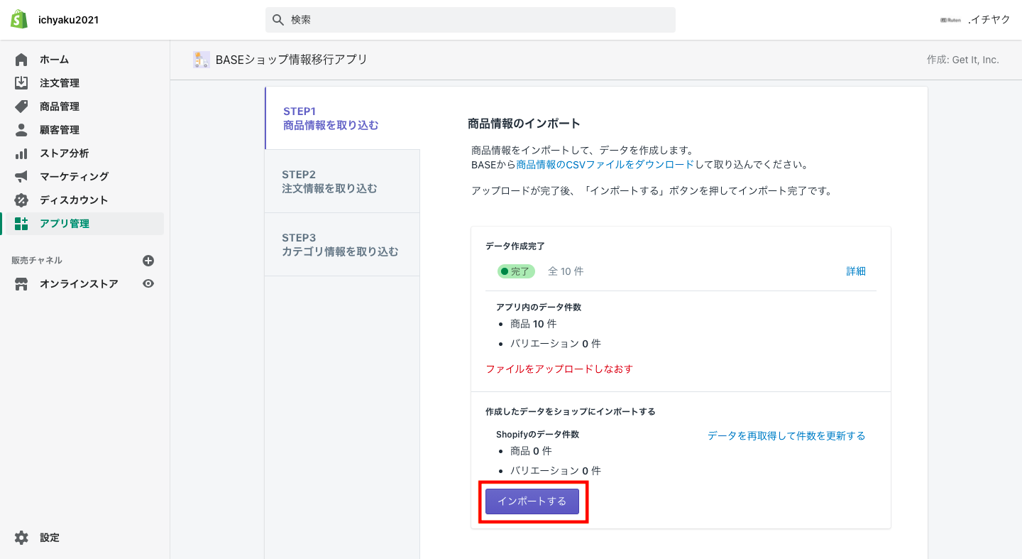 ファイルが追加されたら、「インポートする」をクリックします。
