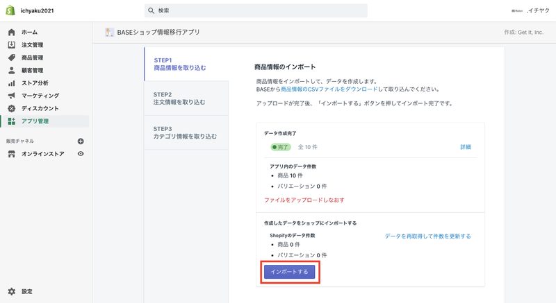 ファイルが追加されたら、「インポートする」をクリックします。
