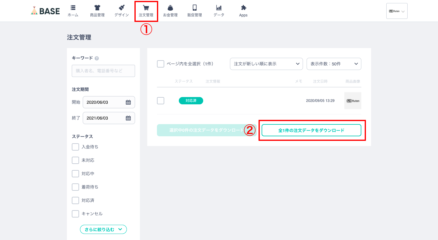 インストールが完了したら「注文管理」をクリックします。
全注文をダウンロードするので、「全○件の注文データをダウンロード」をクリックします。
