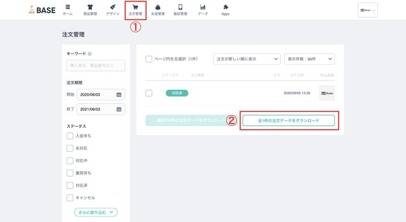 インストールが完了したら「注文管理」をクリックします。
全注文をダウンロードするので、「全○件の注文データをダウンロード」をクリックします。
