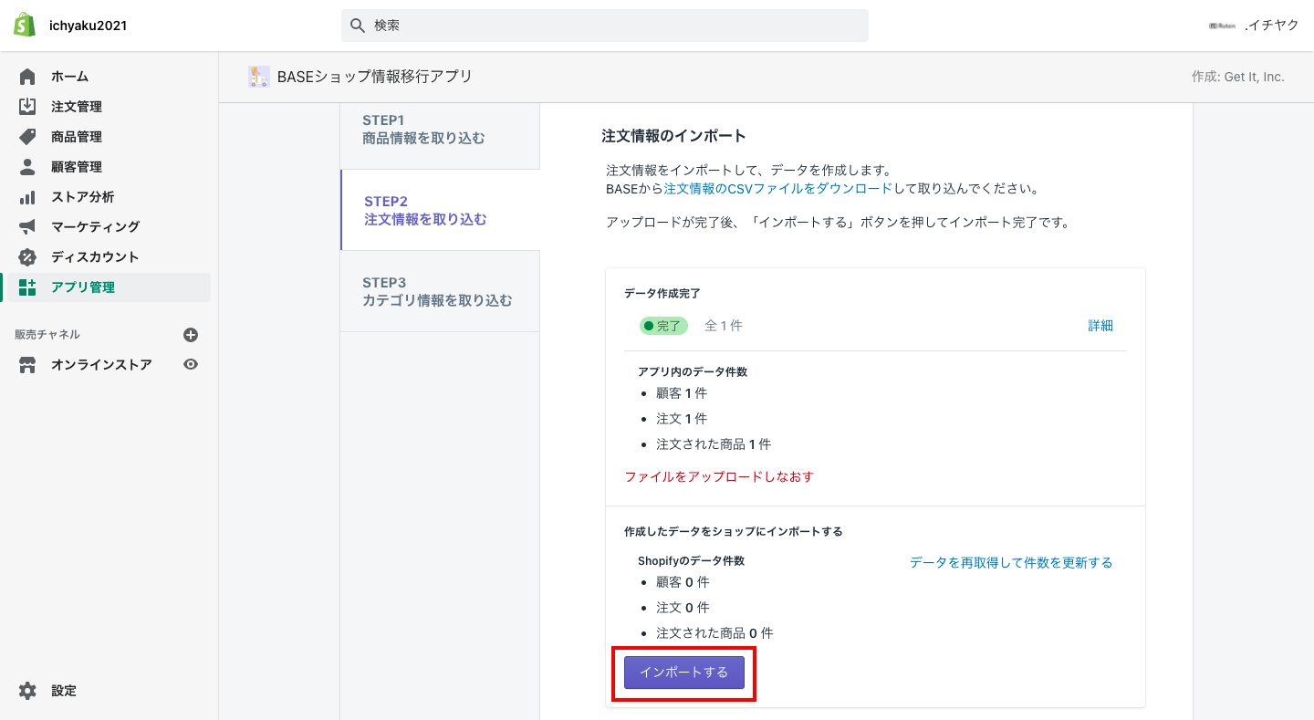 ファイルが追加されたら、「インポートする」をクリックします。