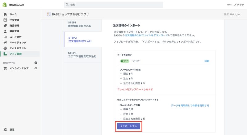 ファイルが追加されたら、「インポートする」をクリックします。