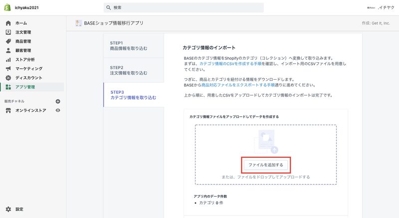そして先ほどダウンロードした2つのファイルを追加します。
