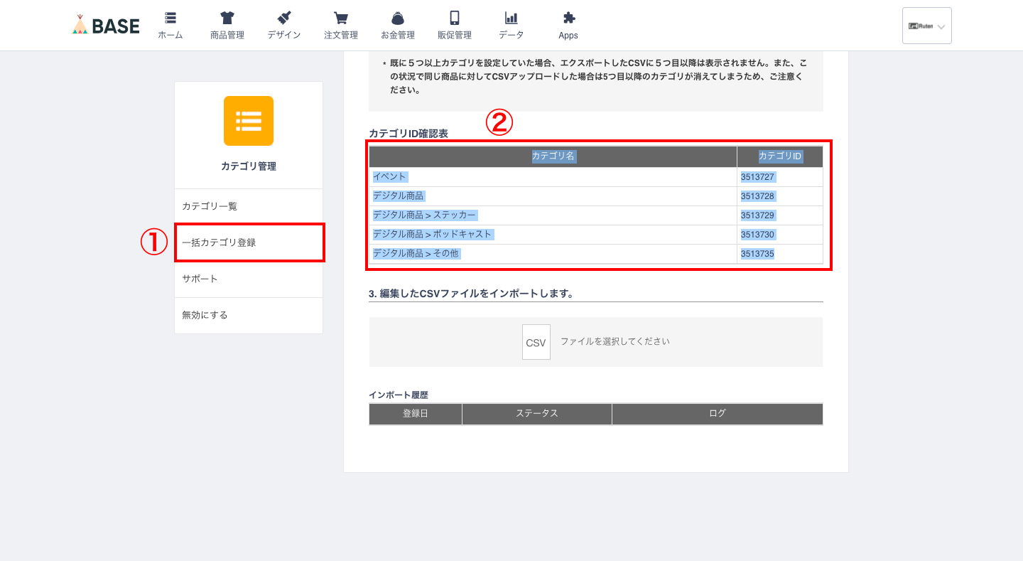少し画面を下にスクロールし、「カテゴリID確認表」の一覧をマウスで選択しテキストをコピーします。
※項目名もコピーする必要があるので、気をつけてください。