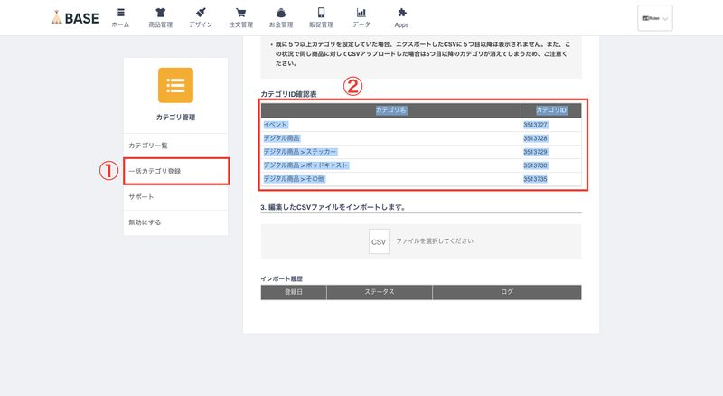 少し画面を下にスクロールし、「カテゴリID確認表」の一覧をマウスで選択しテキストをコピーします。
※項目名もコピーする必要があるので、気をつけてください。