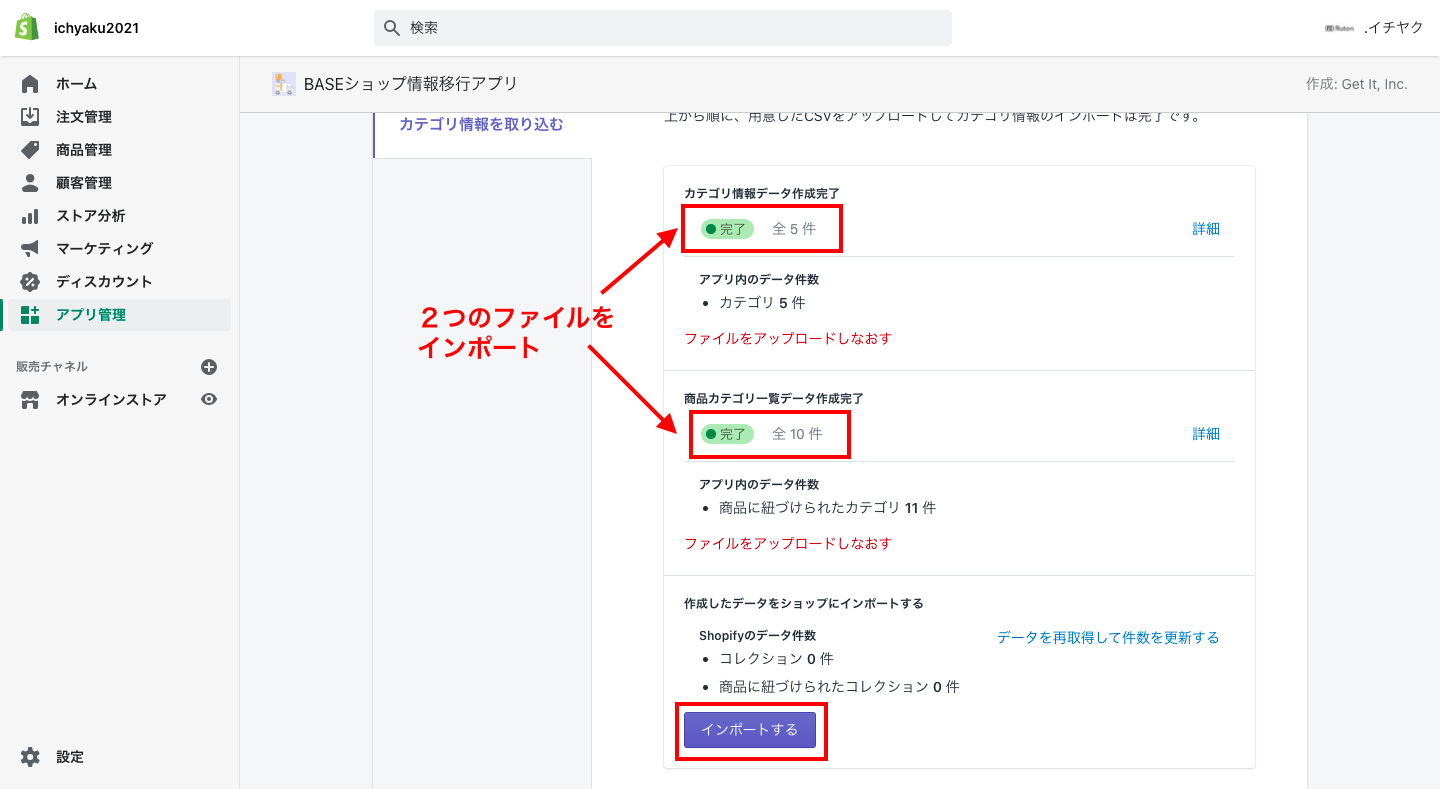 2つのファイルが追加されたら、「インポートする」をクリックします。
