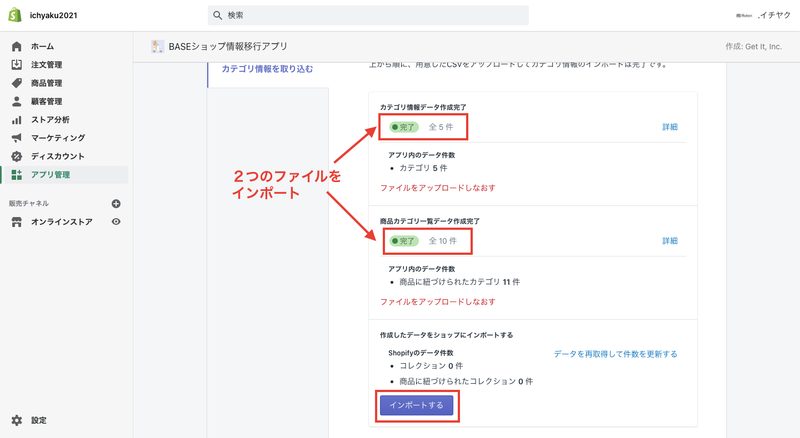 2つのファイルが追加されたら、「インポートする」をクリックします。
