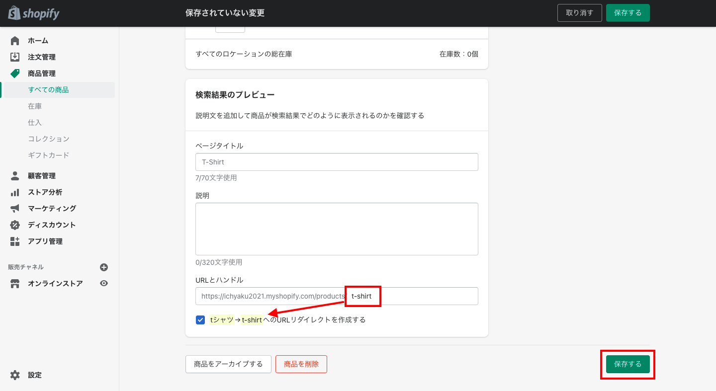 商品のURL(パーマリンクの部分)が日本語になるので、商品の編集ページにある「検索結果のプレビュー」からURLを英数字に変更する必要があります。(間接的なSEO対策として)
