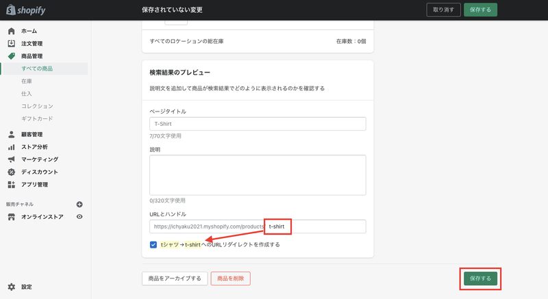 商品のURL(パーマリンクの部分)が日本語になるので、商品の編集ページにある「検索結果のプレビュー」からURLを英数字に変更する必要があります。(間接的なSEO対策として)
