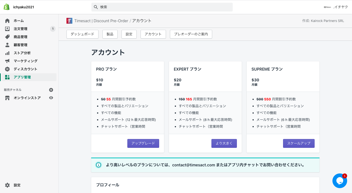 「申し込み」をクリックすると、1ヶ月あたりの予約販売できる商品数が10%増えます。