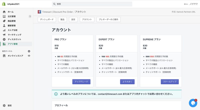 「申し込み」をクリックすると、1ヶ月あたりの予約販売できる商品数が10%増えます。