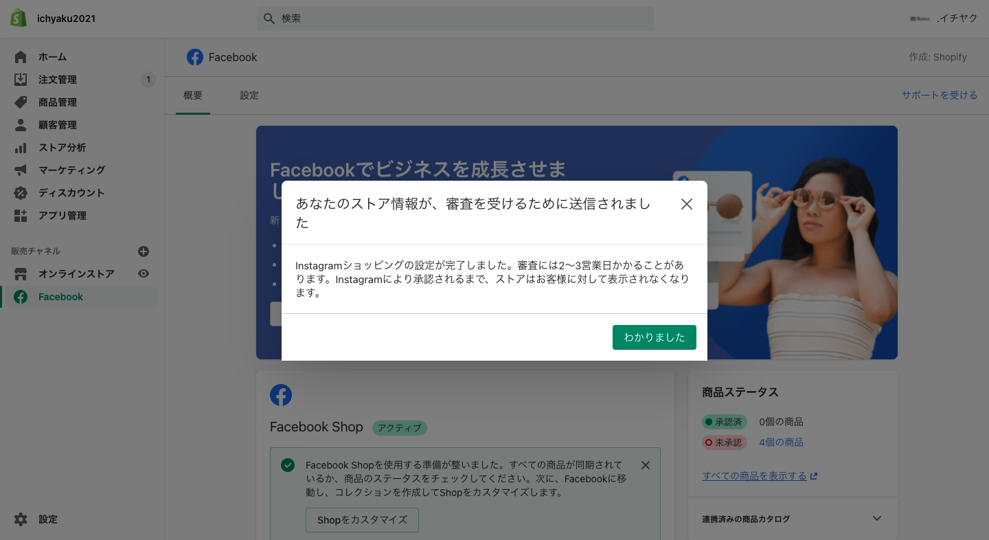 この時点でinstagramの審査が行われます。以下のようなポップアップが表示されるので、早ければすぐですが2~3日を目処に泰輝します。
審査結果はメールで受け取るので、見落とさないように気をつけてください。