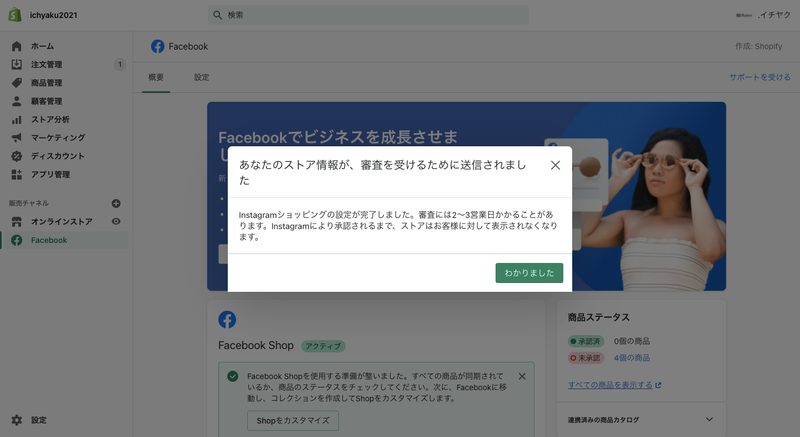 この時点でinstagramの審査が行われます。以下のようなポップアップが表示されるので、早ければすぐですが2~3日を目処に泰輝します。
審査結果はメールで受け取るので、見落とさないように気をつけてください。