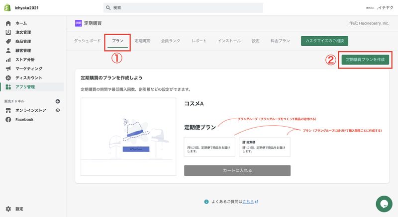 定期購買の管理画面から「プラン > 定期購買プランを作成」をクリックします。