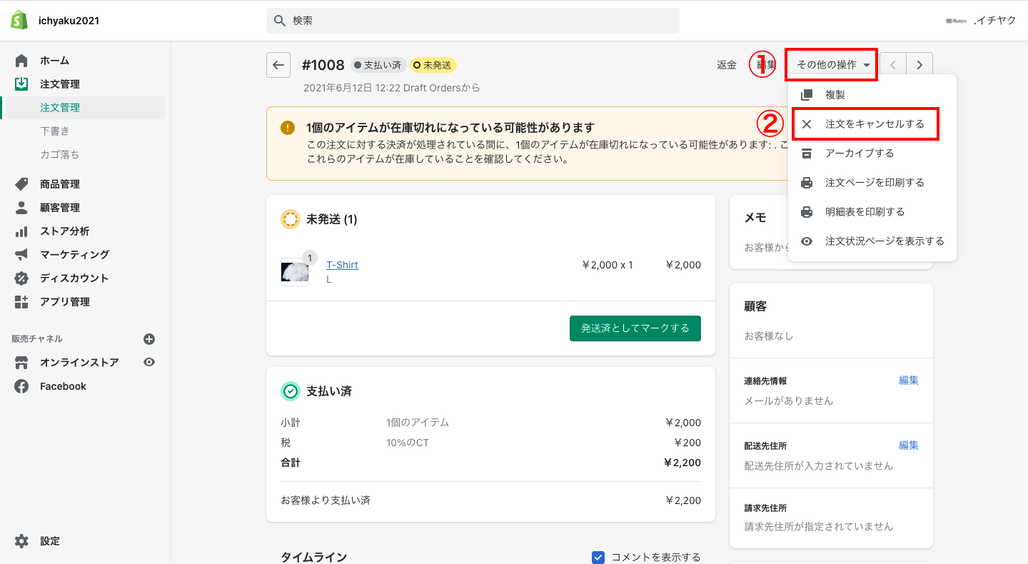 画面右上にある「その他の操作 > 注文をキャンセルする」をクリックします。