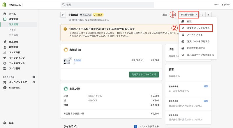 画面右上にある「その他の操作 > 注文をキャンセルする」をクリックします。