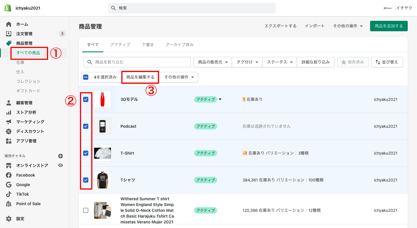 Shopifyに商品登録が完了したら、商品管理画面からShopify POSに追加する商品を選択し、「商品を編集する」をクリックします。