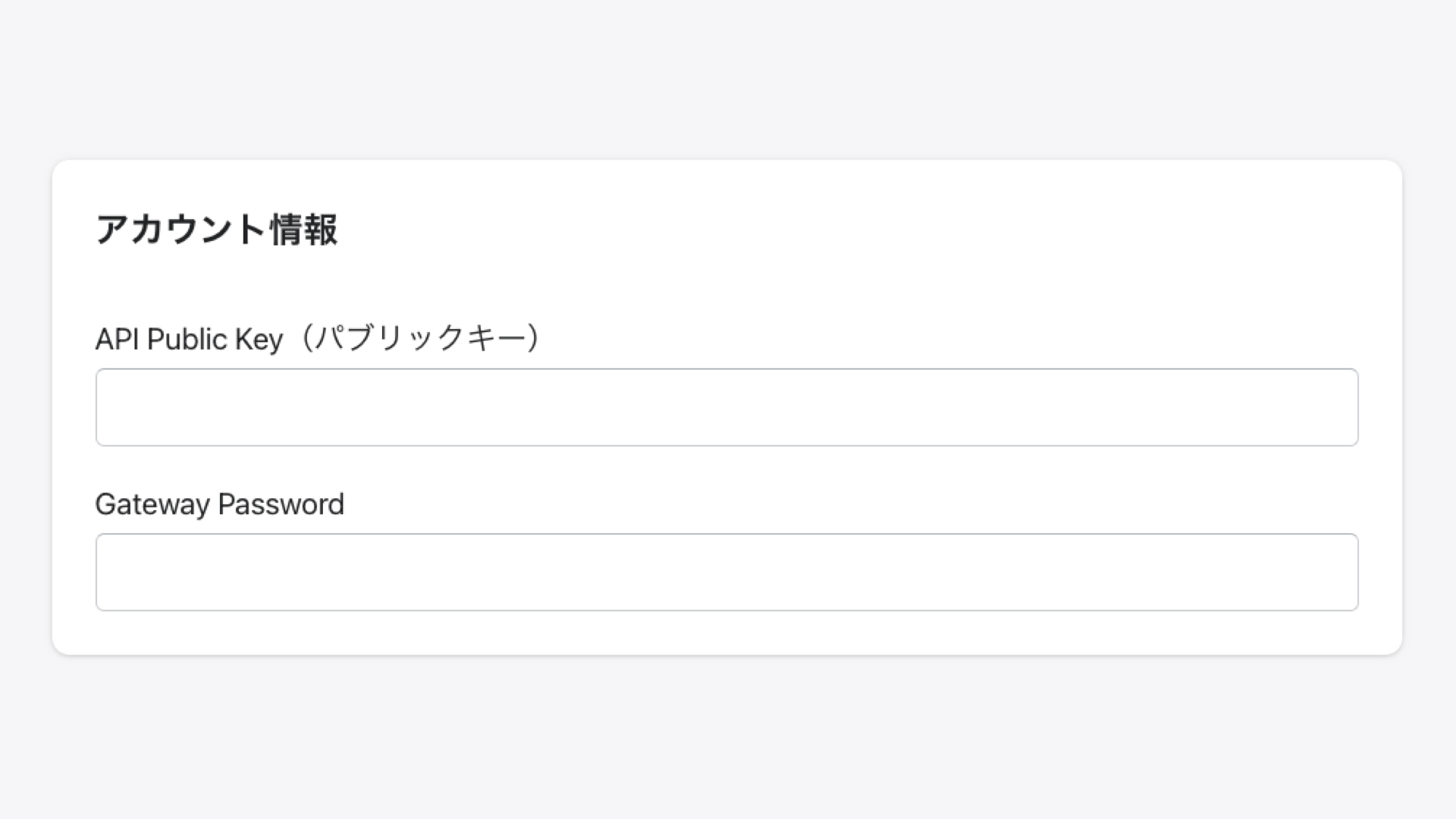 アカウント情報の欄に「パブリックキー」「Gateway パスワード」を入力します。
Paidyの管理画面から「設定」をクリックして確認することができるので、Shopifyの画面にコピペしてください。
※パブリックキーは必ず本番用を使用してください。
