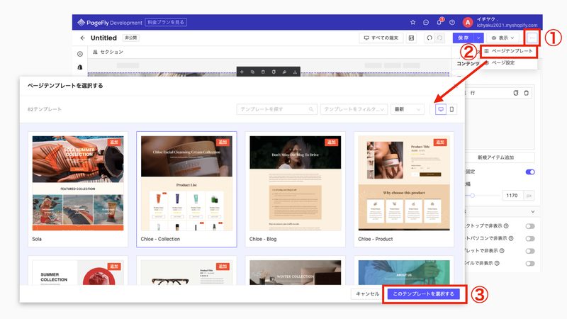 画面右上にある「・・・」をクリックし、「ページテンプレート」をクリックします。お好みのテンプレートデザインを選択して「このテンプレートを選択する」をクリックします。