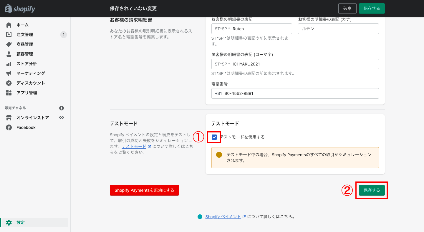 画面を一番下までスクロールし、テストモード欄の「テストモードを使用する」にチェックを入れ、「保存する」をクリックします。
