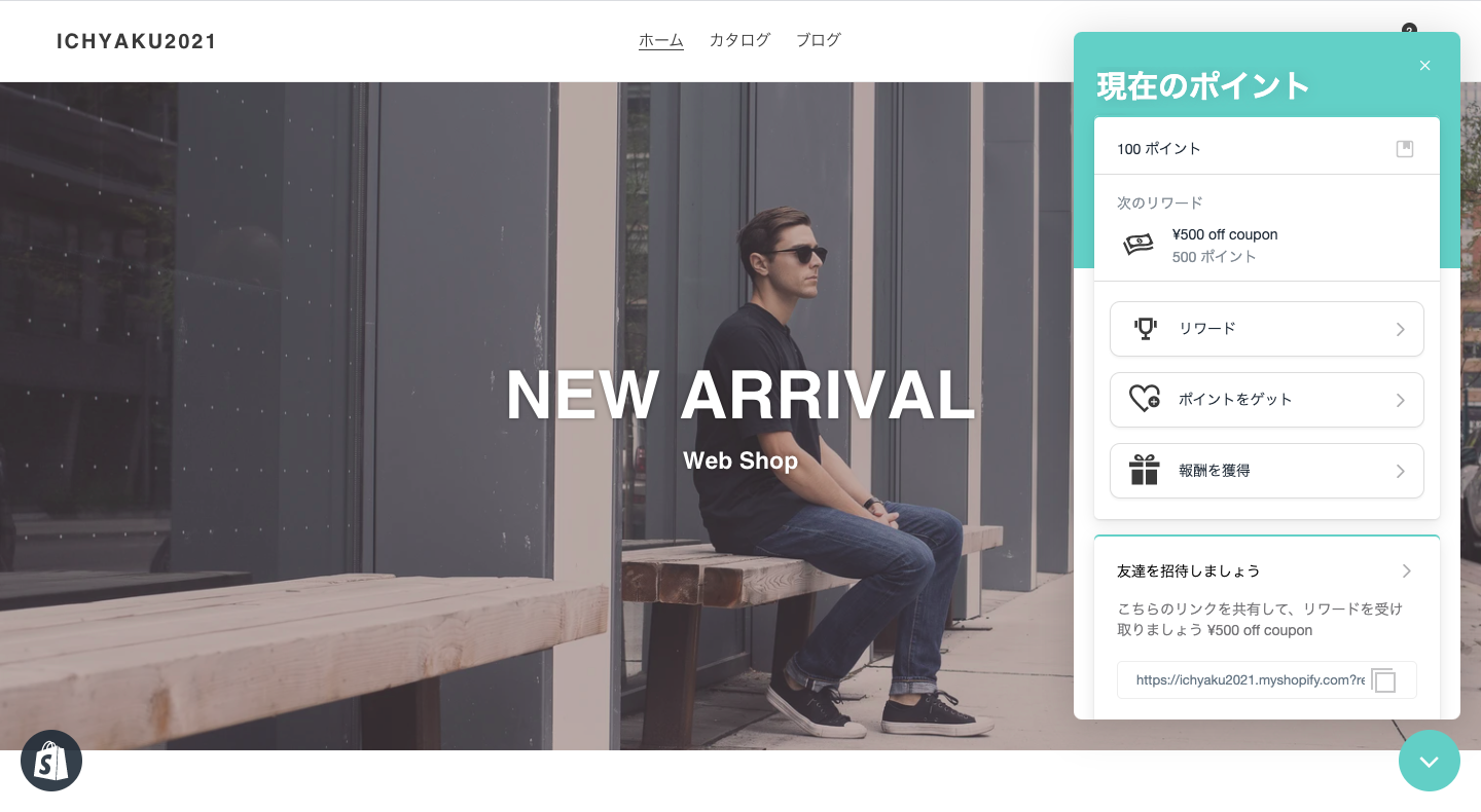 Shopifyでポイント機能を実装するアプリ「Loyalty Hero」