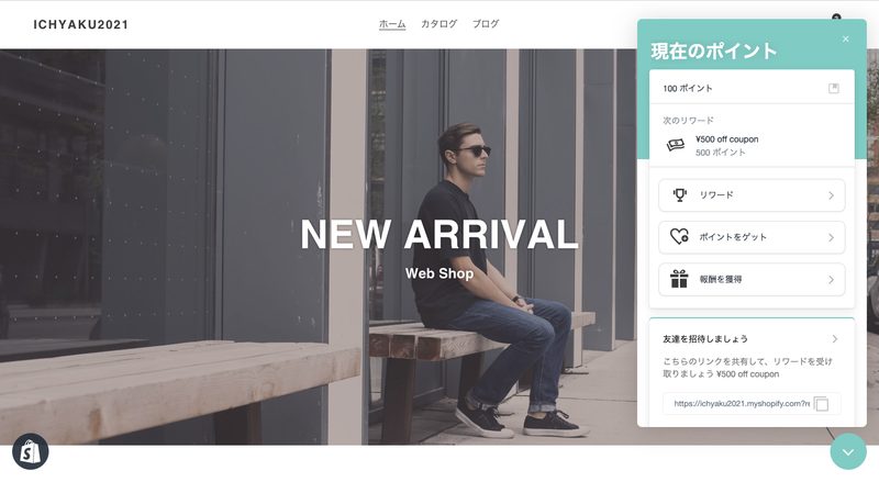 Shopifyでポイント機能を実装するアプリ「Loyalty Hero」