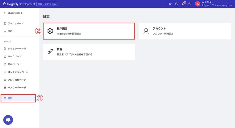 アプリのインストールが完了したら、最初に日本語に設定します。管理画面から「設定 > 操作画面」をクリックします。