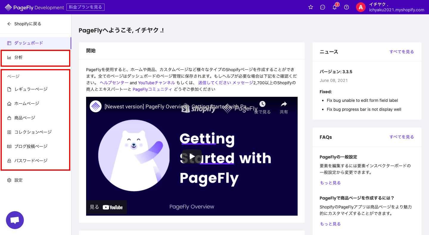 管理画面はとてもシンプルで、分析と各ページタイプの編集画面に分かれています。
ページタイプをクリックすると、ページの編集画面に移動します。
