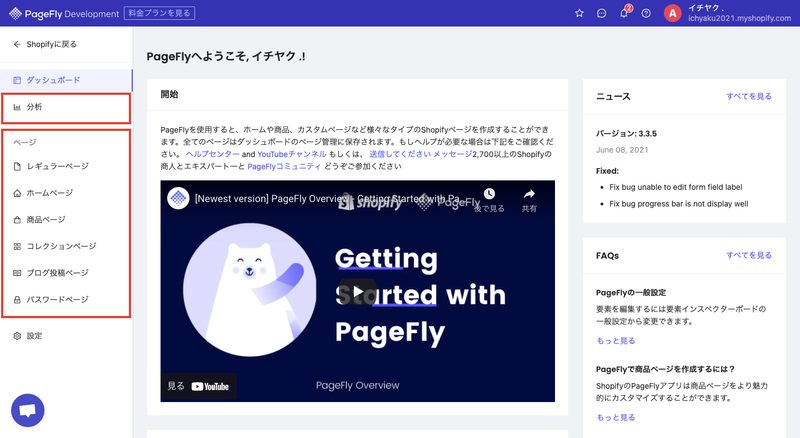 管理画面はとてもシンプルで、分析と各ページタイプの編集画面に分かれています。
ページタイプをクリックすると、ページの編集画面に移動します。