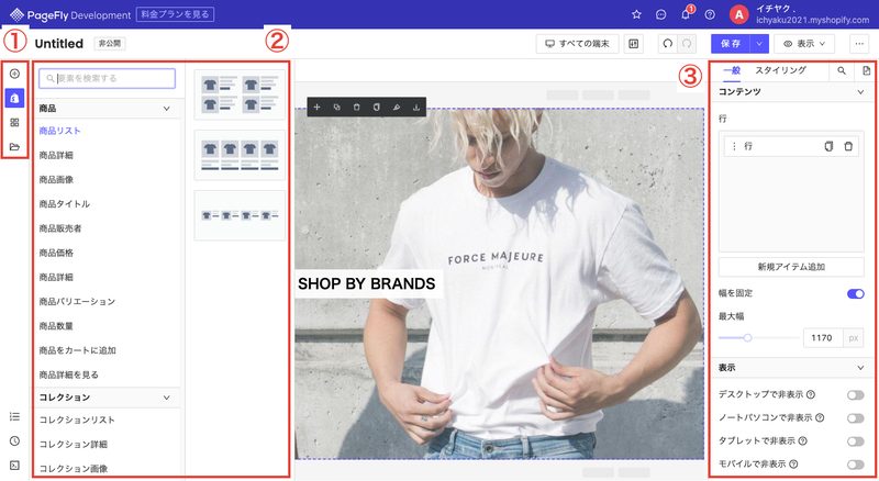 ①追加する要素のタイプを選択します。各アイコンは上から順に「要素追加」「Shopifyの要素追加」「外部サービスの要素追加」「セクションを追加」です。
②追加する要素を選択し、画面中央ドラッグ&ドロップで追加します。
③ページに追加した要素の細かな編集を行います。