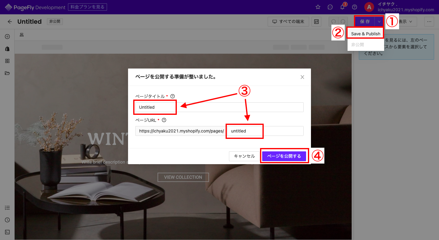 ポップアップが表示されるので、「ページタイトル」「URL(パーマリンク)」を設定して「ページを公開する」をクリックします。これで完了です。
※ページ管理の画面から公開することも可能です。