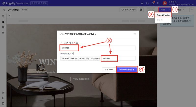 ポップアップが表示されるので、「ページタイトル」「URL(パーマリンク)」を設定して「ページを公開する」をクリックします。これで完了です。
※ページ管理の画面から公開することも可能です。