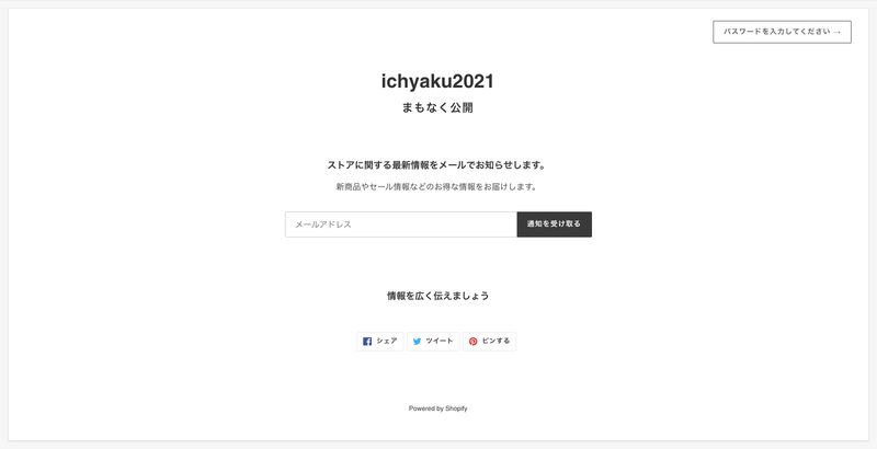 パスワードページは、パスワードの設定やメール配信の受取り登録ができるページです。会員登録をしている顧客が特に利用します。