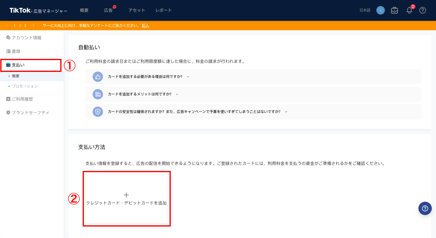 画面左側にあるメニューから「支払い > 概要」をクリックし、画面下部にある「クレジットカード・デビットカードを追加」から支払い情報を追加してください。