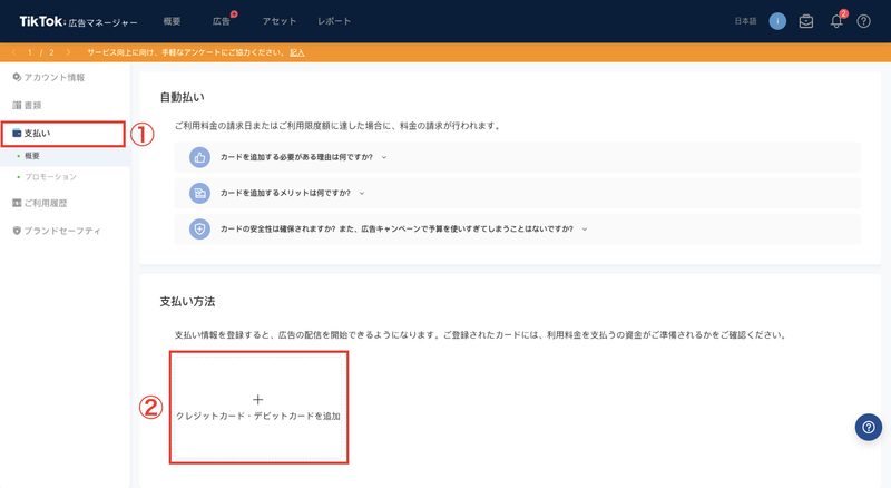 画面左側にあるメニューから「支払い > 概要」をクリックし、画面下部にある「クレジットカード・デビットカードを追加」から支払い情報を追加してください。