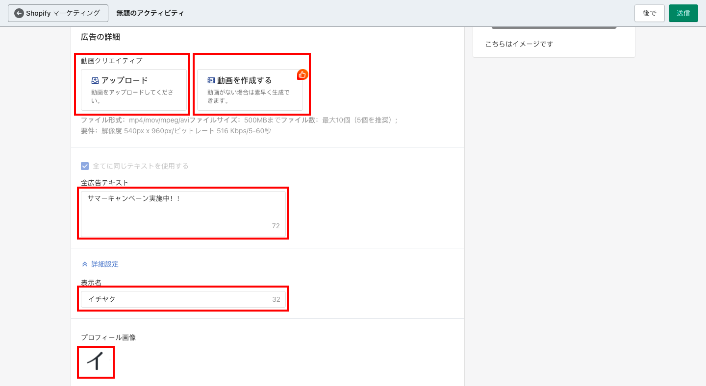広告の詳細では、動画広告を設定します。全広告テキストには、広告として表示する文章を入力し、「詳細設定」からTIkTokアカウントの表示名とアイコンを設定します。
