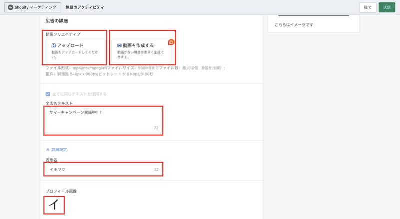 広告の詳細では、動画広告を設定します。全広告テキストには、広告として表示する文章を入力し、「詳細設定」からTIkTokアカウントの表示名とアイコンを設定します。