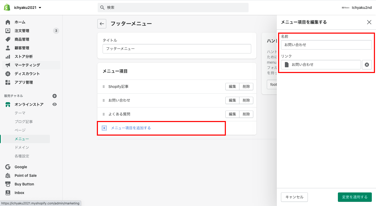 次のページで「メニュー項目を追加する」をクリックし、表示されるモーダルウィンドウで、メニューのタイトルとリンク(作成したページ)の指定をします。タイトルには「お問い合わせ」など入力し、リンクでは「ページ > (作成したページのタイトル)」を選択します。