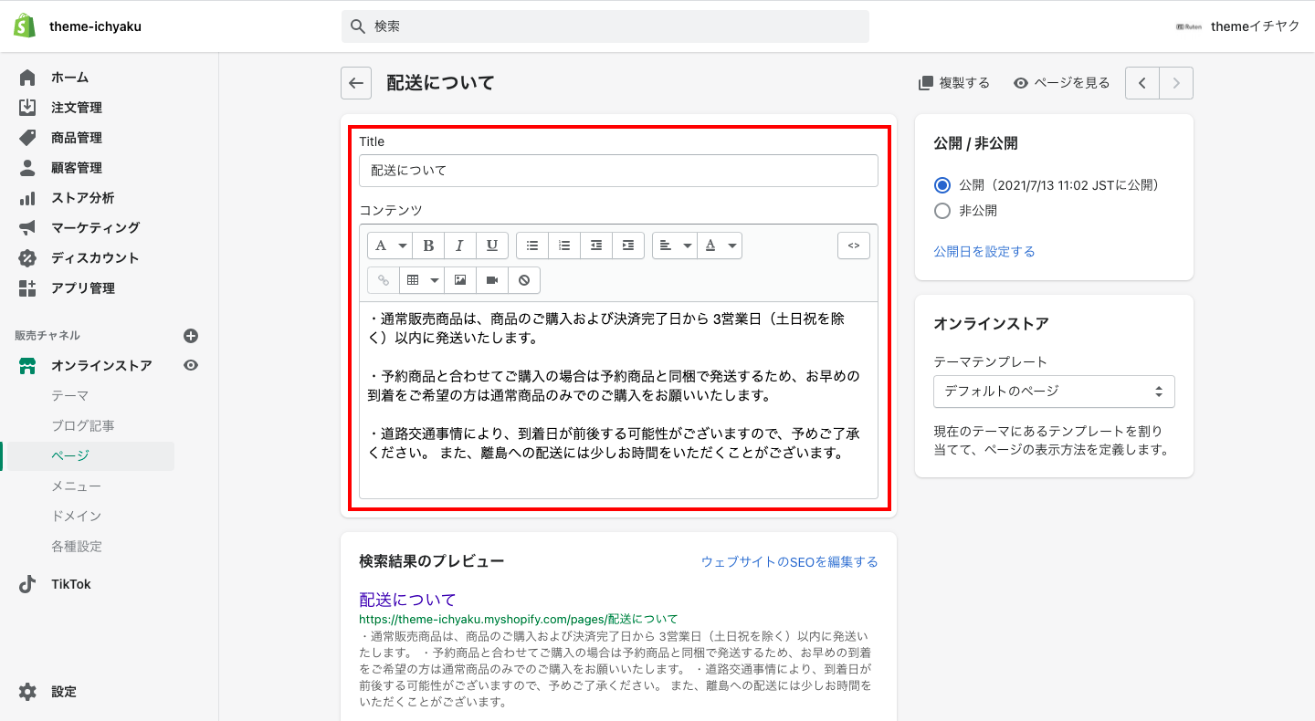 「Title」にはタブに表示する名前、「コンテンツ」には表示する内容を入力します。